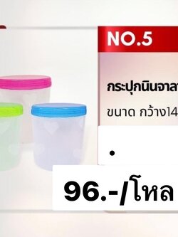 กระปุกนินจา ลายหัวใจ เบอร์ 5 (ราคาต่อโหล)