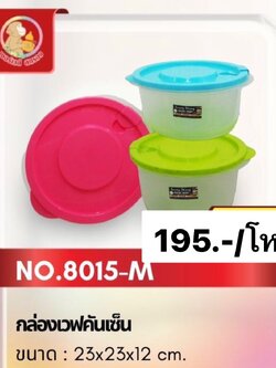 8015 กล่องเวฟ คันเซ็น (ราคาต่อโหล)