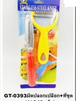 มีดปอกเปลือก+ที่ขูด GT-0393(ราคาต่อโหล)