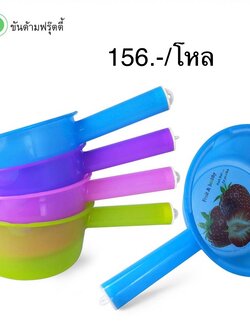 ขันด้ามฟรุ๊ตตี้ NO.1115 (ราคาต่อโหล)