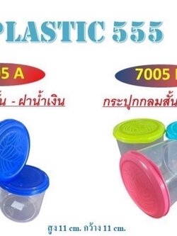กระปุกกลม 7005 (ราคาต่อโหล)