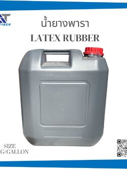 ยางพารา Latex Rubber)