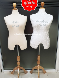 หุ่นผ้าขาไม้ ผ้าดิบ อก 44 เอว 38 สะโพก 46 สินค้าใหม่มือ 1