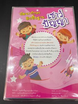 สมุดระบายสี48 หน้า เชาว์ปัญญา (ราคาต่อโหล)