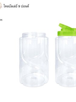 โหลบัลเลย์9ปอนด์ 041 (ราคาต่อโหล)