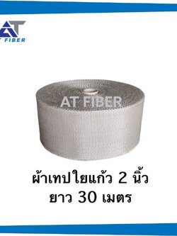 ผ้าเทปใยแก้ว