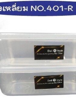 กล่องเหลี่ยมซากุระ 401(1*2) (ราคาต่อโหล)