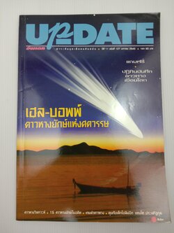 Update รู้รอบตัว ฉบับที่ 127