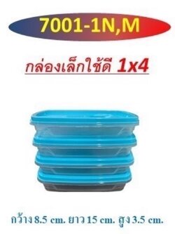 กล่องเล็กคละสี1*4 7001-1 (ราคาต่อโหล)