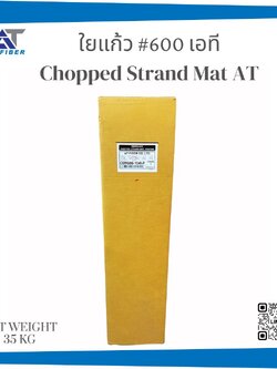 ใยแก้ว AT เบอร์ 600 ชนิด E-glass