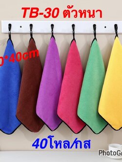 ผ้าไมโครไฟเบอร์ 40*40(หนา) TB-30(ราคาต่อโหล)
