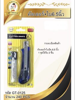 คัตเตอร์+ใบ GT-0125(ราคาต่อโหล)