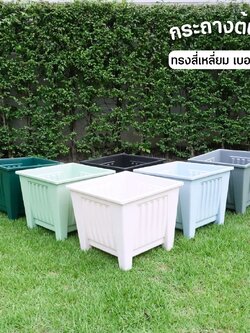 กระถางต้นไม้ สี่เหลี่ยม เบอร์12