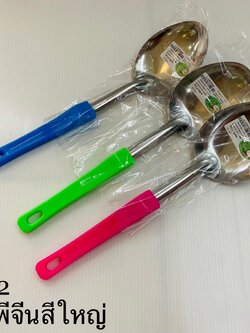 ทัพพีจีนสีใหญ่(ราคาต่อโหล)