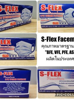 ผ้าปิดจมูก หน้ากากทางการแพทย์ หน้ากาก 3 ชั้นกรอง S-Flex