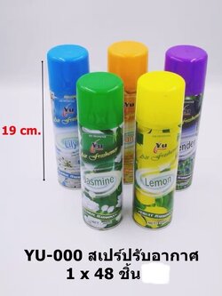 สเปร์ยปรับอากาศ YU-000 (ราคาต่อโหล)