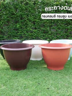 กระถางต้นไม้ พลาสติกกลมสี เบอร์20 แบบสูง ขายปลีก1ใบ