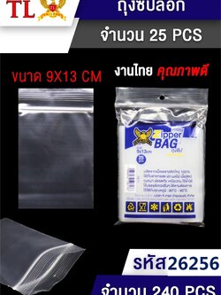 ถุงซิปล็อก 9*13cm.A617/26256(ราคาต่อโหล)