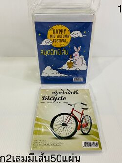 สมุดฉีกใหญ่2เล่ม มีเส้น 50แผ่น (ราคาต่อโหล)