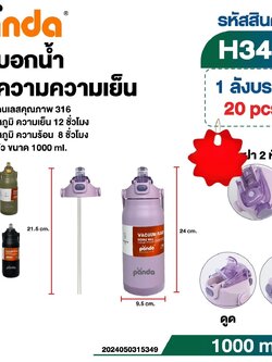 กระบอกน้ำเก็บความเย็นคละสี H34 (ราคาต่อใบ/3ใบขึ้นไปราคาส่ง)