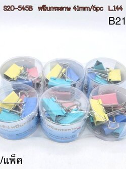 หนีบกระดาษสี 41/6pc B2179(ราคาต่อโหล)