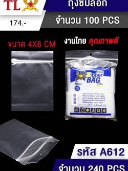 ถุงซิปล็อก 4*6cm A612 (ราคาต่อโหล)