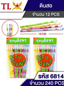 ดินสอ+ยางลบ 6814 (ราคาต่อโหล)