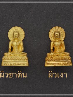 พระเครื่อง พระพุทธเมตตา เนื้อทองเหลือง งานเกรดจิวเวลรี่