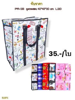 ถุงกระสอบ 40*45*20 B2891 (ราคาต่อใบ/3ใบขึ้นไปราคาส่ง)