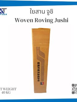 ใยสาน Jushi เบอร์ 400 ( Woven Roving )