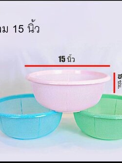ตะแกรงกลม 15 นิ้ว S-0087 (ราคาต่อโหล)