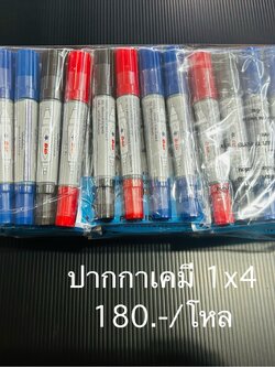 ปากกาเคมี 1x4ด้าม(ราคาต่อโหล)