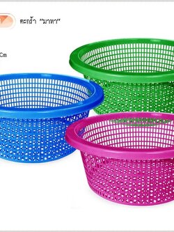 ตะกร้ามาทา 2008-1K (ราคาต่อโหล)