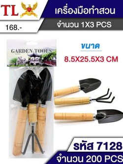 ชุดพรวนดิน+พลั่ว 7128 (ราคาต่อโหล)