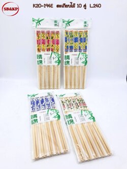 ตะเกียบไม้ 10คู่ ลาย B2585 (ราคาต่อโหล)