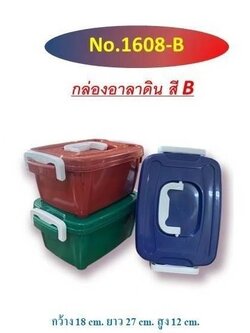 กล่องอาลาดินสี-B 1608 (ราคาต่อโหล)