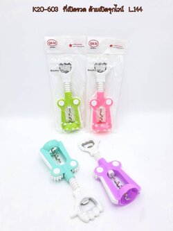 เปิดขวดด้ามเปิดไวน์ B2537 (ราคาต่อโหล)