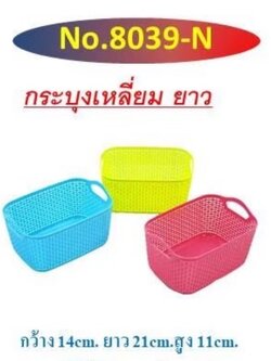 ตะกร้าทิวลิปวงรี 8039 (ราคาต่อโหล/สินค้าเป็นแบบคละสีไม่สามารถเลือกสีได้)