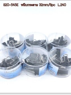 หนีบกระดาษดำ 32/9pcs.B2173(ราคาต่อโหล)