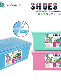 กล่องใส่รองเท้า NO.17032-B (ราคาต่อโหล)