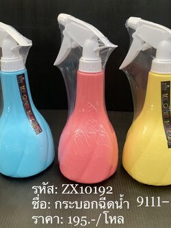 กระบอกฉีดน้ำ 9111 (ราคาต่อโหล)