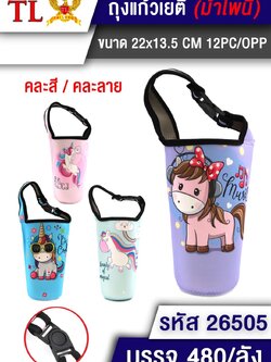 ถุงแก้วเยติ(ม้าโพนี่) 6727 (26505) ราคาต่อโหล