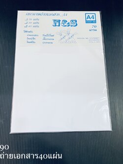 กระดาษถ่ายเอกสาร 40แผ่น (ราคาต่อโหล)