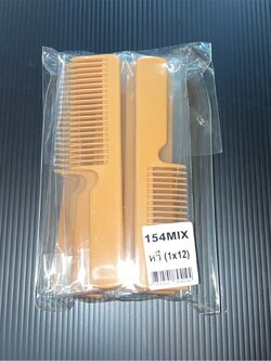 หวี CB-154 MIX (ราคาต่อโหล)