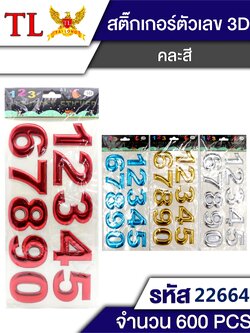 สติ๊กเกอร์ตัวเลข 6841/22664(ราคาต่อโหล)