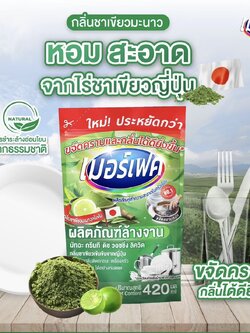 น้ำยาล้างจานกลิ่นชาเขียวเมอร์เฟค 420มล /24ซอง (ยกลัง)