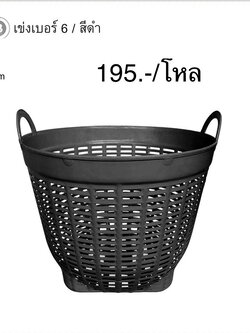 เข่งเบอร์6/สีดำ NO.K-1003-B (ราคาต่อโหล)