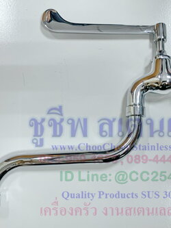 ก๊อกน้ำ-ข้อศอกปัด / ก๊อกน้ำ สำหรับหมอ