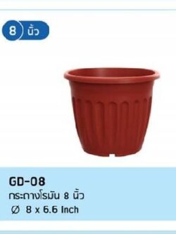 กระถางโรมัน GD-08 สีอิฐ (ราคาต่อโหล)