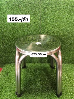 เก้าอี้สแตนเลส 35ซม 30051673 (ราคาต่อตัว)